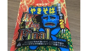 俺も激辛ペヤングに完全敗北したのでなんかゲームします