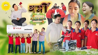 गर्मी TESLA ACको funny story that ends quit | यो गर्मीमा के चाहीयो | KHANDESRIJAN CREATIONS