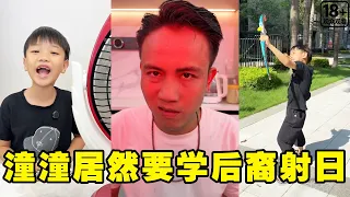 潼潼居然要学后裔射日，原来是天气太热了，好心买冷风机结果最后买错了！【潼潼超爱演】#搞笑 #funny #comedy