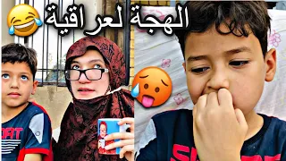 طفل العراقي من يتعلم نكليزي💔