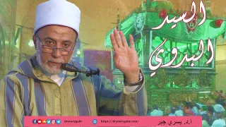 كرامات السيد أحمد البدوي رضي اللهُ عنه