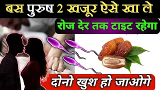 खजूर के फायदे/ khajoor khane se kya hota hai / dates benefits / khajur