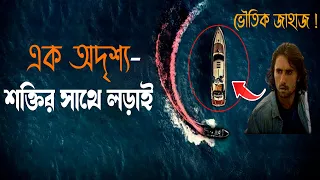 এক অদৃশ্য শক্তির সাথে লড়াই #wildlife bangla