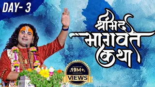 DLive-Shrimad Bhagwat Katha (Ashtottarshat) | PP Shri Aniruddhacharya Ji Maharaj | Vrindavan | Day 3