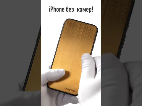 Идеальный iPhone за 600.000 рублей