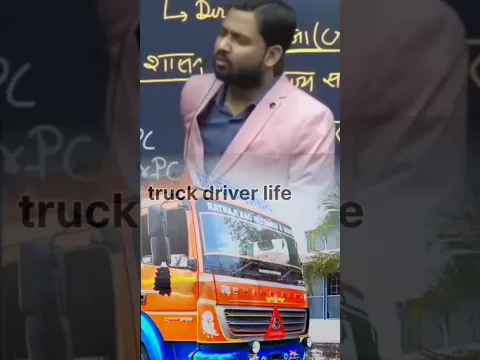 ट्रक ड्राइवर😟🚛 सोते हुए गिर गया#shorts #truckdriver #ytshorts #rajutrailerdriver