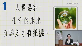 澳門基督教宣道堂 I 余德淳心理及情緒教育講座 I 在絕望中找到盼望