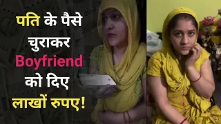 Wife stole Husband’s Money and gave her Boyfriend || Fight between wife and family got viral