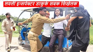 लवली इन्सपेक्टर डाकुके सबक सिखेलक  || रुप्चन गूगल बाबा maithili comedy ।। gamghar comedy