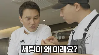 에드워드권 셰프님, 이렇게 하시면 레스토랑 망해요