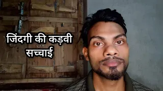 जिंदगी की कड़वी सच्चाई..!