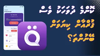 Komme dhuvahaku Quran kiyavan beynun tha? | Quranly App | Dhivehi | Shaf RZ