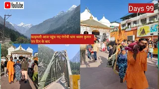 char dham tirth yatra ka 99 va din । चार धाम तीर्थ यात्रा का 99वांदिन Dhirajhindu sarvan Kumar ।