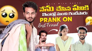Intlo Nunchi Pampichesaru Prank On Best Friend Jyothi😭| #shorts #prank #callprank #bestfriend