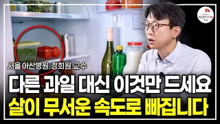 "근육만 남고, 지방은 쏙 빠집니다" 일주일에 하루라도 드세요. 저도 실제로 하고 있는 식단 알려드립니다. (서울아산병원 노년내과 정희원 교수)
