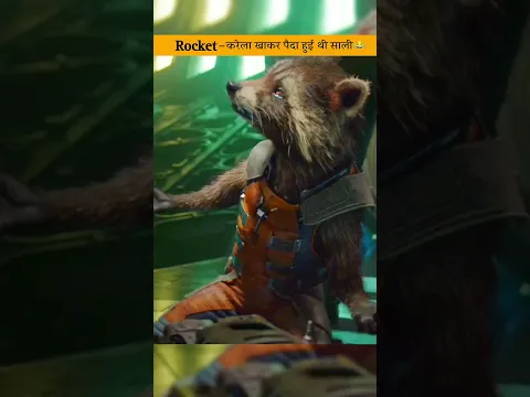 "Ye bomb hai"🤣 | Rocket funny scene | Guardians of the galaxy | #shorts #marvel