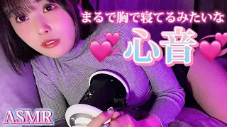 【ASMR】私の胸で寝てみる？❤︎