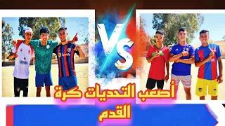 تحدي كرة القدم وافضل لاعبين كرة القدم