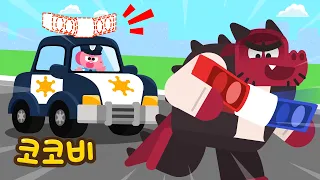도둑 잡아라!🚨 경찰차가 사이렌을 잃어버렸어요😱 | 어린이 자동차 동요 | 코코비