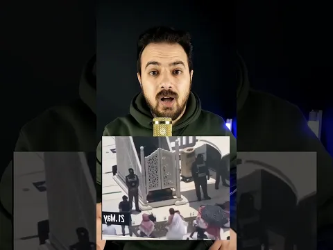 لماذا لا يصلي حراس الحرم المكي .