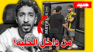 ايش صار في الحلبه مع سلومو وبدر!!