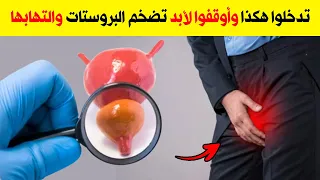 الكنزرقم1طبيعي يوقف التهاب المسالك البولية البروستات يعالج كثرة التبول حرقان البول يوقف ضعف الانتصاب