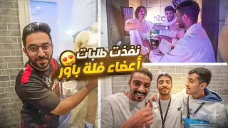 اي شي تطلبه بشتريه لك مهما كان السعر 🔥🔥 ( مع يوتيوبرز فلة باور 😍🔥)