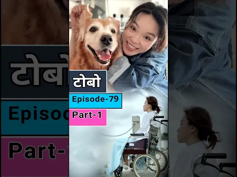 🐕 टोबो की मम्मा टोबो को भूल गई 😲