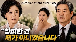 결혼식장에서 아버지를 숨기고싶어했던 시어머니 #시니어드라마 #시니어쇼츠 #시니어