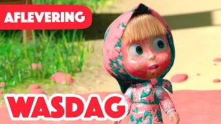 Masha en de Beer 💥 Nieuwe aflevering 💥 Wasdag 💦👗 (Aflevering 18)