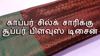Beautiful Blouse Design for Copper Silk Saree