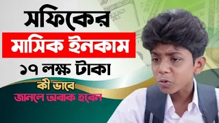 Palli Gram TV | শফিকের মাসিক ইনকাম ১৭ লক্ষ টাকা || Sofik Lifestyle | Palli Gram TV channel  income