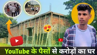 YouTube के पैसों से करोड़ों का घर 😍 From YouTube Money 🤑 | #youtubevideos #vlog #shorts