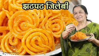 कुरकुरीत, रसभरी, झटपट जिलेबी  | zatpat Jalebi