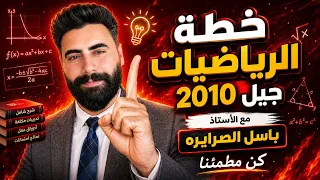 توجيهي 2010 - ممنوع تدخل التوجيهي بدون ما تحضر هذا المقطع 