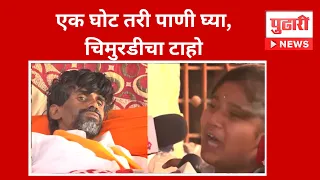 Pudhari News | एक घोट पाणी तरी घ्या, उपोषणस्थळी चिमुरडीचा हंबरडा। Manoj Jarange