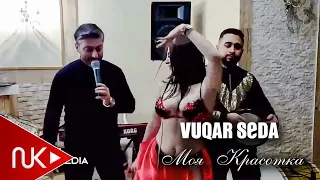 Vuqar Seda - Моя Kрасотка (Moya Krasotka)