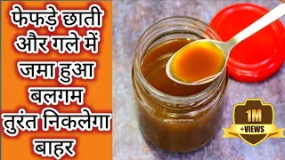 सिर्फ 5 मिनट में जुकाम कफ खांसी से पाये छुटकारा /पुराने जमाने का नुस्खा/Cold And Cough Home Remedy