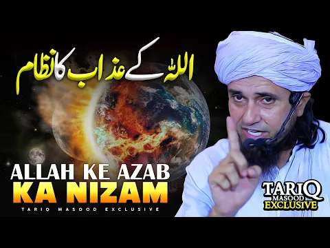 ALLAH Ke Azab Ka Nizam | Lajawab Bayan | Mufti Tariq Masood