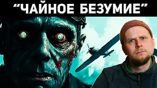 "ЧАЙНОЕ БЕЗУМИЕ" 1914 года