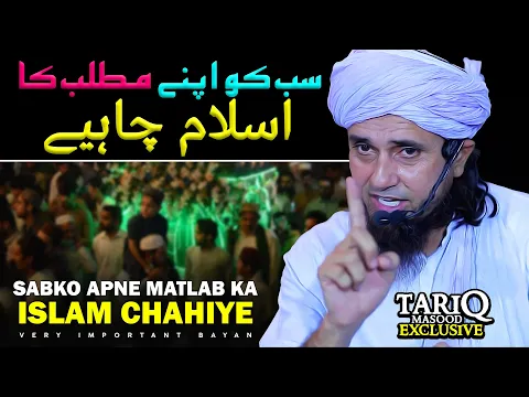 Sabko Apne Matlab Ka Islam Chahiye | Mufti Tariq Masood
