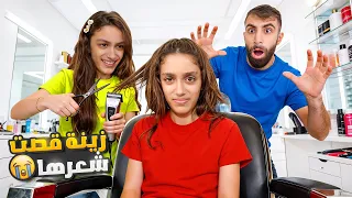 سيلا قصت شعرها عالصفر 😱😱😱