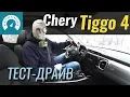 Chery Tiggo 4 Comfort