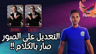 Adobe firefly  أداة الذكاء الأصطناعي  للتعديل على الصور بلا حدود