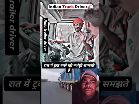 ट्रक चलाने💥 से पहले नियम 🐰जान लो#shorts #truckdriver #ytshorts #truck #rajutrailerdriver