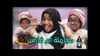 مراتك لما تجامل جيرانها في رمضان😂😍