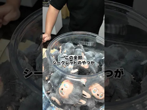 3万円のラブブを掴んだ分全て貰えるヤバすぎるチャレンジが高額すぎたw#labubu #掴み取り#ダイキ様#シークレット#サポートチャンス