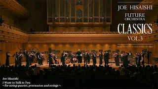 "JOE HISAISHI FUTURE ORCHESTRA CLASSICS Vol.3" Special Online Distribution