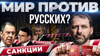 Мир уходит из России? Как мы выживем? Санкции и ненависть к русским | Переговоры Россия и Украина