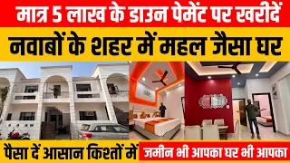उत्तर प्रदेश की राजधानी लखनऊ में बैंक की मदद से घर खरीदें !